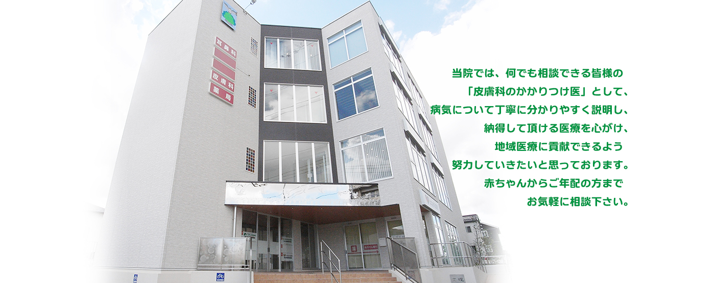 なのはな皮膚科 流山おおたかの森駅から徒歩10分 千葉県流山市にある皮膚科